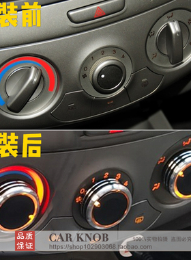 雪佛兰08-14新赛欧空调旋钮内饰改装中控暖风开关铝合金旋钮配件