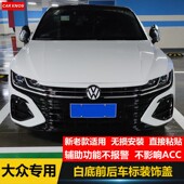 适用于大众高尔夫6CC帕萨特迈腾B8朗逸宝来速腾途观L中网标装 饰盖