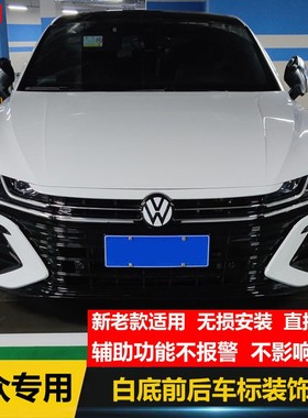 适用于大众高尔夫6CC帕萨特迈腾B8朗逸宝来速腾途观L中网标装饰盖