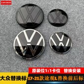 车标黑武士标 途观L替换前标后标车标黑色改装 适用于大众17 21款