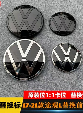 适用于大众17-21款途观L替换前标后标车标黑色改装车标黑武士标