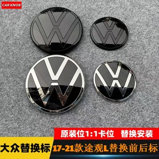 途观L替换前标后标车标黑色改装 车标黑武士标 21款 适用于大众17