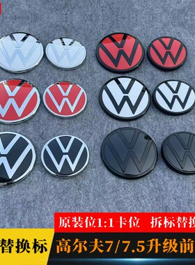 适用于14-20款高尔夫7/7.5MK7.5GTI改装中网标车头标前标后标尾标