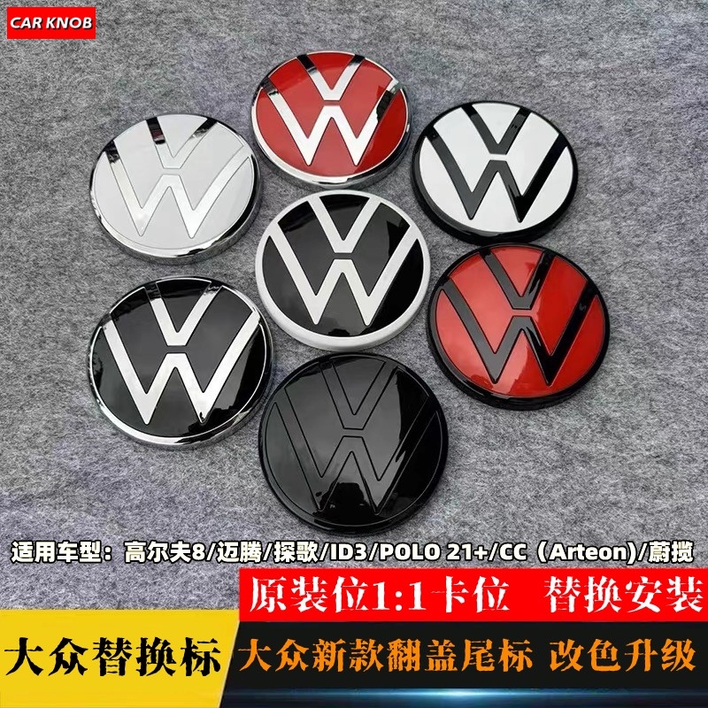高尔夫8探歌CC改装车标后标尾标