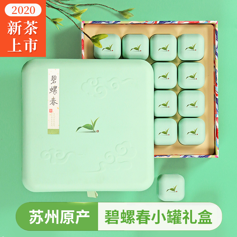 2020年新茶宋品明前特级碧螺春茶叶绿茶16小罐礼盒装苏州特产送礼