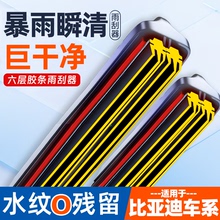 适配六层胶条比亚迪雨刮器秦/宋/元/唐/汉/F3/F0/海豚/s6无骨雨刷