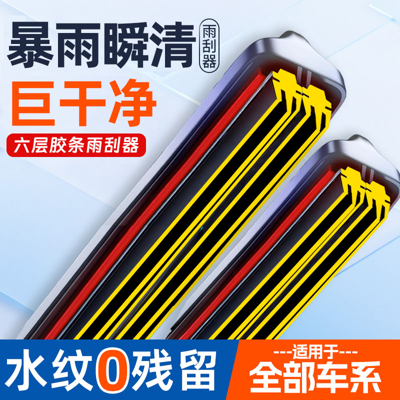 六层胶条雨刮器汽车无骨雨刷静音