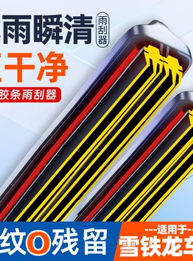 六层胶条适用雪铁龙C2C3C4C5C6世嘉爱丽舍DS3DS4无骨C3XR原装雨刷