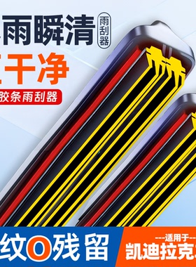 适配六层胶条凯迪拉克雨刮器CT5/CT6/XT6/原装无骨高清6胶条雨刷