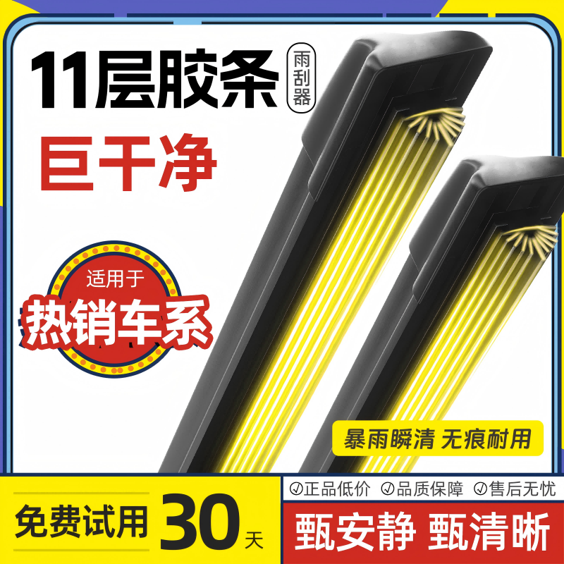 十一层胶条汽车雨刮器无骨原厂静音雨刷片通用型双胶条专用原装