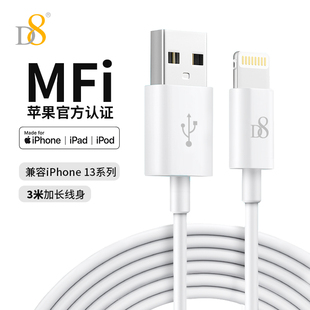 D8适用于iPhone14苹果数据线13快闪充12Pro加长SE11XsMax手机Xr3米长MFi认证8plus充电iPad平板6充电器线超长