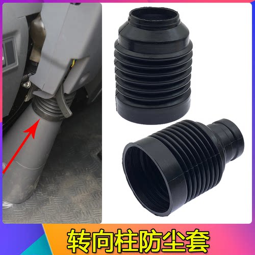 转向柱防尘套适配江淮骏铃V6好运康铃威铃帅铃方向盘下管柱防尘罩