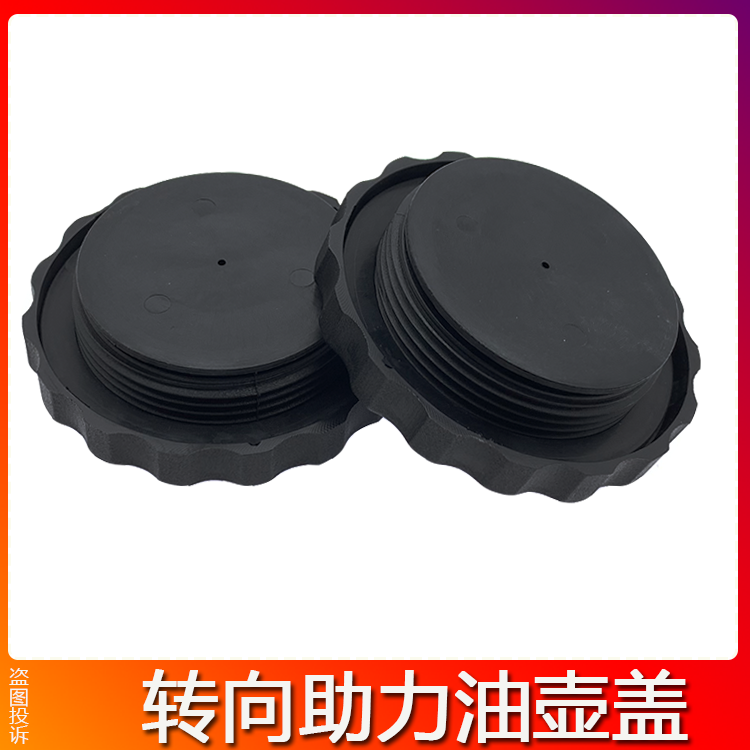 适配欧曼GTL/EST转向油壶盖欧曼新ETX转向助力油罐盖方向机油壶盖