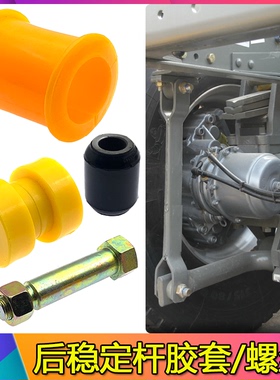 适配豪沃T7H/A7后稳定杆胶套汕德卡G7/C7H斯太尔平衡杠杆衬套螺丝