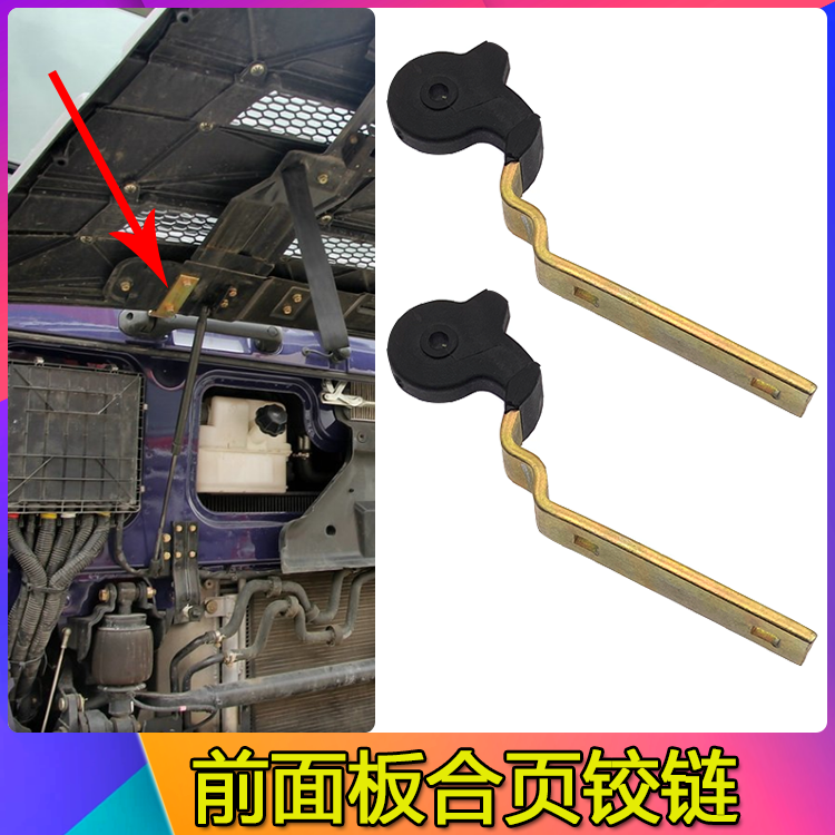 适配欧曼EST前面板合页铰链EST前围翻转盖板机盖合页固定支架铰链