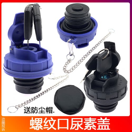 尿素盖适配欧曼EST/GTL/ETX/银河福康发动机尿素桶尿素箱螺纹盖子