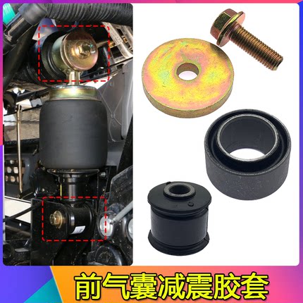 适配解放JH6前气囊胶套J7/J6P新款驾驶室前气囊减震避震器衬套垫