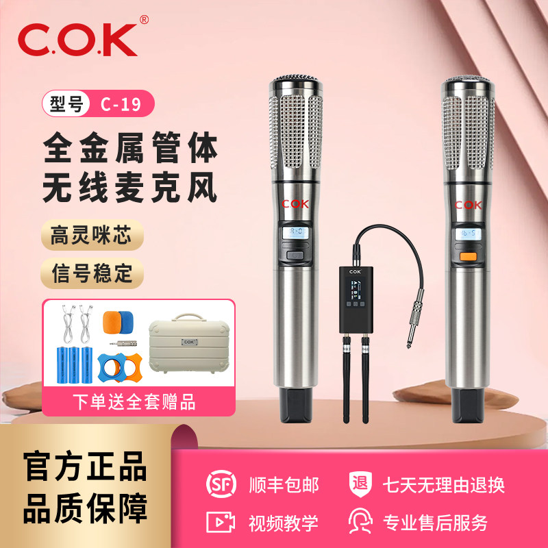 COK家庭K歌无线手持麦克风