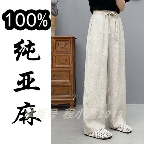 夏季薄款100%纯亚麻宽松女长裤