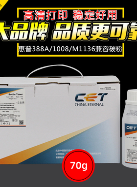 中恒CET适用惠普C388A 1007 1008 1213 1136碳粉88A HP 78A  1536 1606 36A 126 226 1216 128激光打印机墨粉