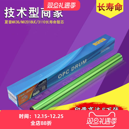 夏普彩机专用鼓芯 效果好 稳定耐用