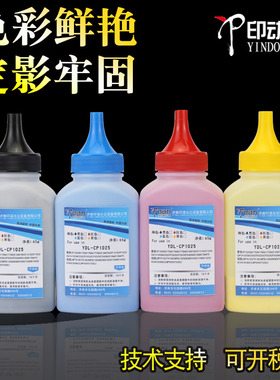 适用 惠普CE310a碳粉 CP1025 CP1215 CP2025 M251 M175 m176 m451 m180n 佳能LBP7010C 5050 8010C彩粉
