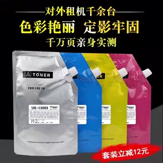 高速彩机专用碳粉 稳定好用 色彩艳丽定影牢