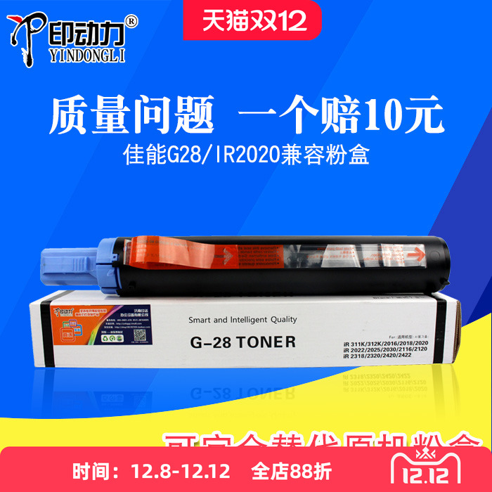 适用佳能NPG28粉盒IR2016 2318 2420L 2320J 2422 G28 2022 2025 2030 2120 2320 2020碳粉 墨粉盒
