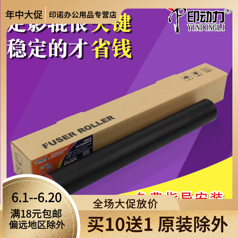 印动力适用 夏普AR MX 550 620 700 623 753 705 555定影下辊 胶辊 压力辊 保证不皱纸 夏普专修
