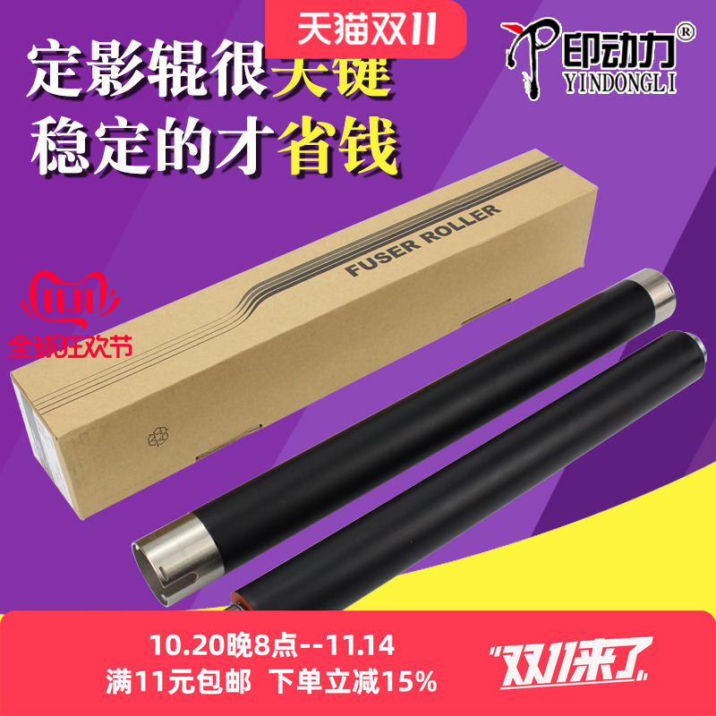 进口定影材质 不沾辊 定影牢固解决定影问题