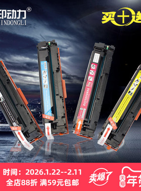 适用 惠普204a硒鼓MFP 180n 180 280 154A 154nw 181fw粉盒套鼓 HP CF510a 511a 512a 513a碳粉 墨粉粉盒