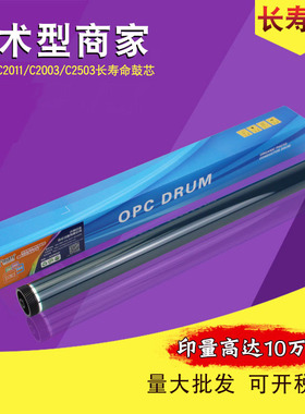 适用 理光MP C 2503鼓芯C 2011 2003s p C2503 2004 C2504 C2004 C2004exsp硒鼓 基士得耶C1120彩机感光鼓