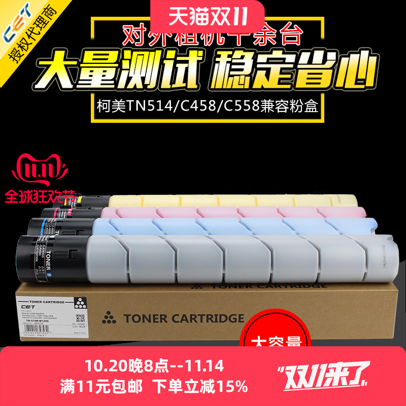中恒CET适用柯美TN514碳粉粉盒 柯尼卡美能达C458 墨粉C558 C658粉筒 彩色复印机墨粉 墨盒