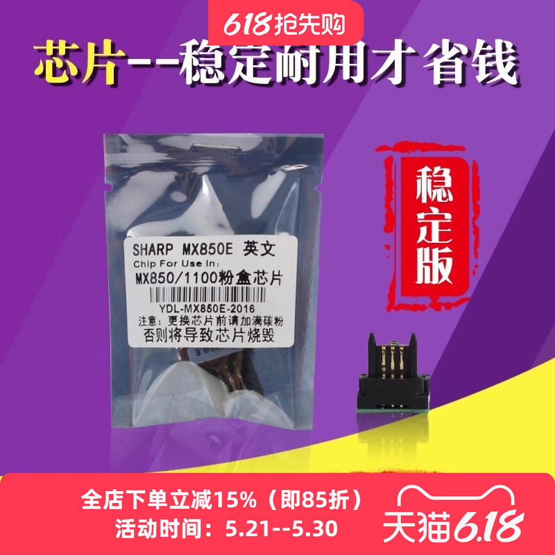 适用夏普MX 850粉盒芯片MX-M950 1100 850计数芯片 计数器 碳粉芯片 清零复位 夏普复印机专修