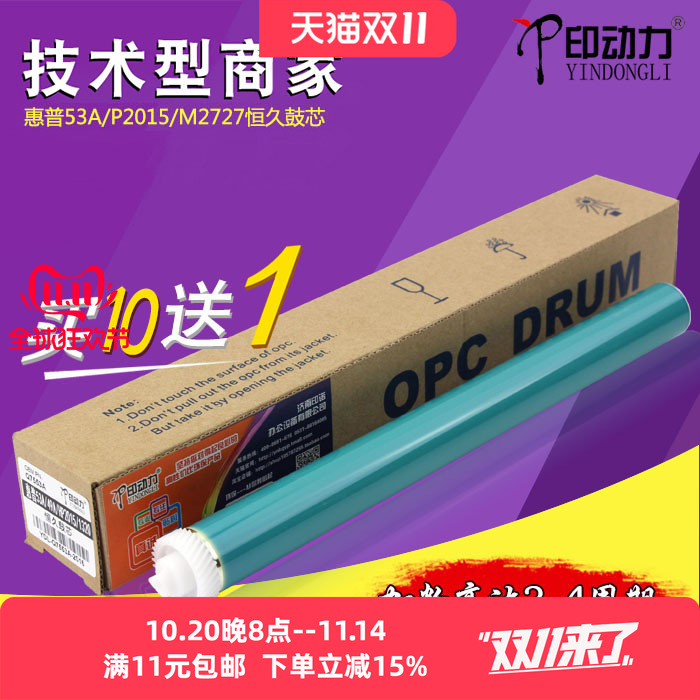 正宗恒久鼓芯 专用鼓芯 不含外包装盒