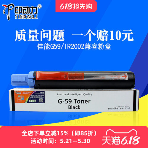 适用 佳能2202 2204 2002 L粉盒 IR  G59碳粉iR 2002L 2002G 2202N 2202L 2206  NPG-59墨粉盒 - 封面