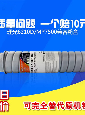 适用理光7500 8002 7503粉盒6210D 7000 8000 8001 7001 2075 7501 6002 7502 6503 2060 8003碳粉墨粉筒
