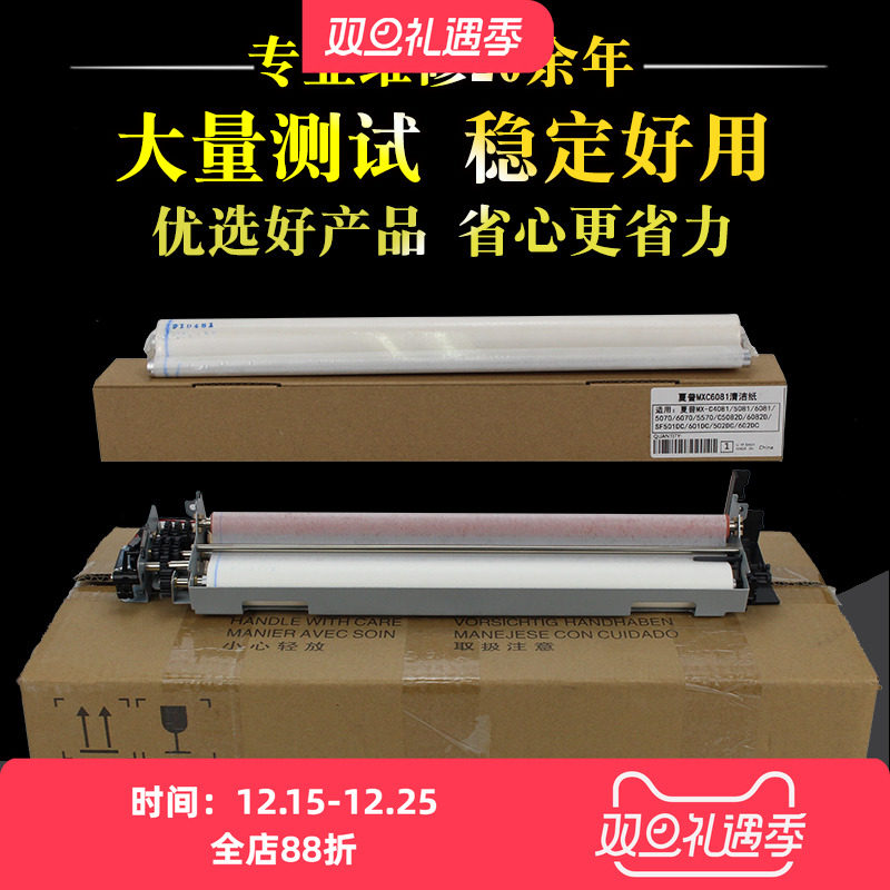 适用夏普MX C 5081 6081 6021 4081定影清洁纸5082D 6082D 5070 6070 5570 6570 601 502 602 DC清洁纸彩机