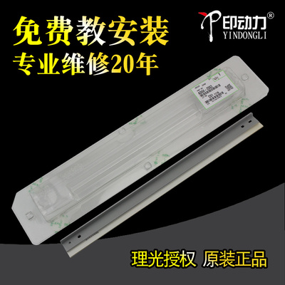 适用 理光MP 2001 2501 1813 2013硒鼓鼓芯刮板 基士得耶DSM1020 818S 820S 1025刮刀