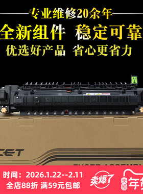 中恒CET适用 富士施乐APC2060 2560 3060 2265定影组件 VC2260 2263 3065 B7025 7030 7020 7120 7125 7135