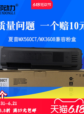 适用夏普MX-561CT墨粉盒M3608N 3658 4608 4658 5608 5658 B4621 5621R碳粉4081 4053 6081 4051 4052N