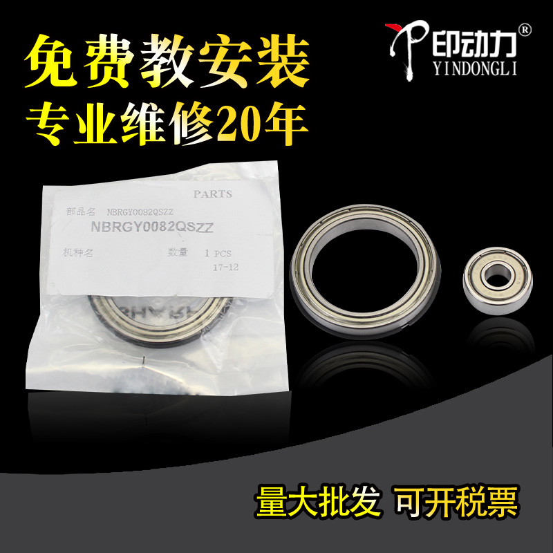 适用夏普754 7570定影轴承 MX 654 754N 654N 6508 7508 6581 7581上辊下辊轴承SF 651D 751D定影辊轴承轴套
