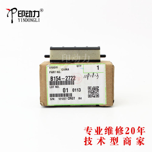 适用正品理光1813 2013 2501 2001 C2050 2051 DSM818S分页器基士得耶DSM1020 1025 818S 820S分纸器