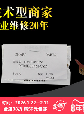 适用 正品 0346 夏普MX 623 753N 753U定影上辊分离爪6508 7508 654 754 m753 6581 7581加热辊分离爪