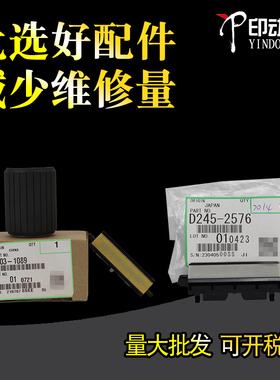 适用 理光MP 2014 1813 2013 2700 2501纸盒输稿器搓纸轮分页器2001 2701 2702 C2550 DSM1120 1020 1127