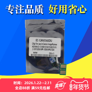 适用佳能NPG71 C5560 C5550 C5750硒鼓芯片 ADV IR C5535 5540 5735 5740 5760感光鼓清零计数器 G71套鼓芯片