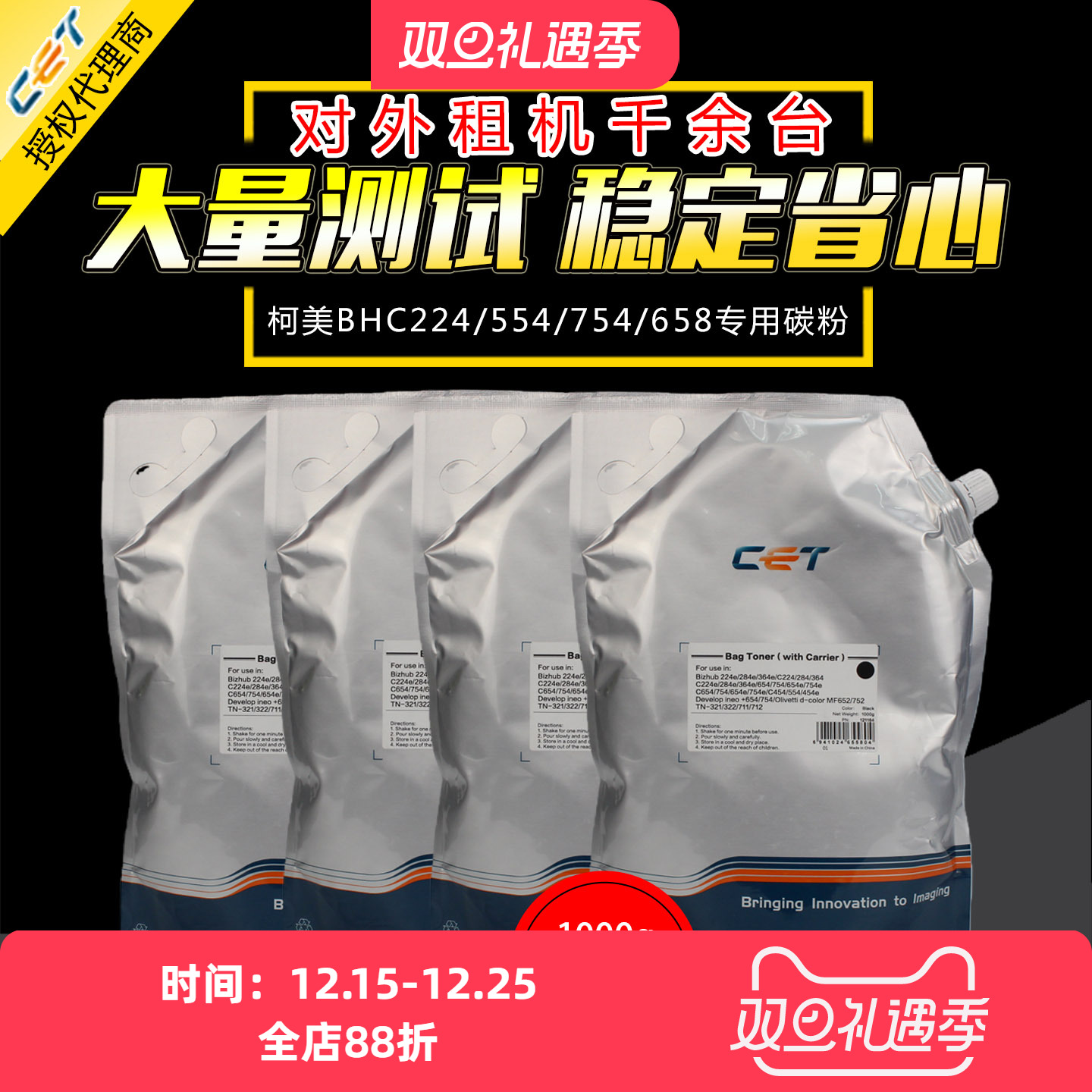 CET适用柯美震旦彩机添加粉