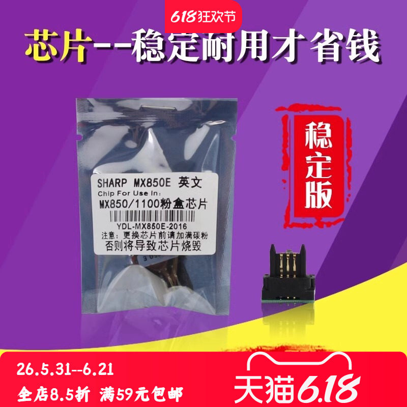 适用夏普MX 850粉盒芯片MX-M950 1100 850计数芯片 计数器 碳粉芯片 清零复位 夏普复印机专修