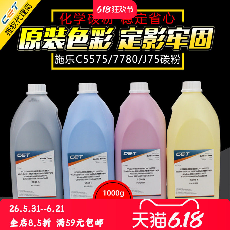 中恒CET适用施乐3371 5571 3373彩色复印机碳粉5573 5575 5570 8055 7970 7780 7785 560 J75 C75 7855墨粉