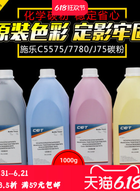 中恒CET适用施乐3371 5571 3373彩色复印机碳粉5573 5575 5570 7556 7970 7780 7785 560 J75 C75 7855墨粉